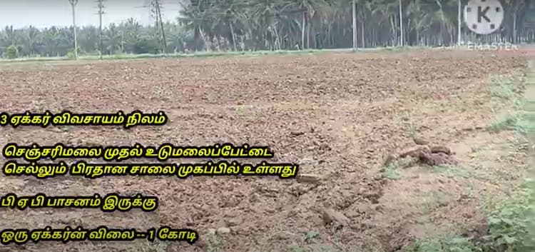 3 Acre Farm Land for Sale in Udumalaipettai