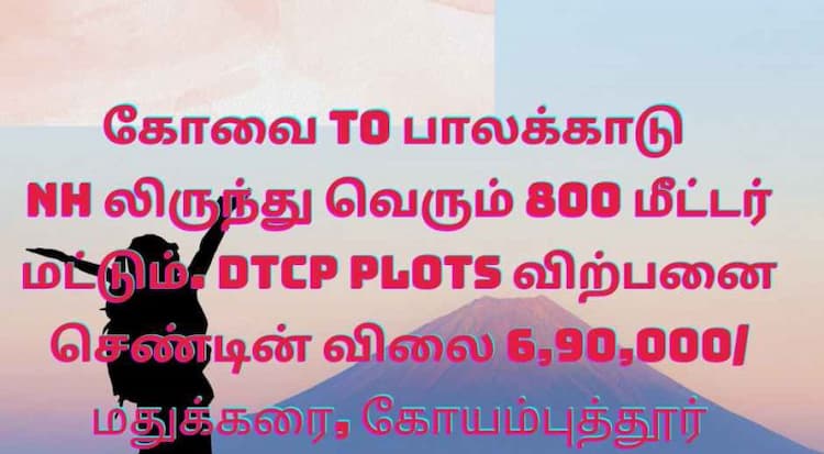 DTCP PLOT For Sale