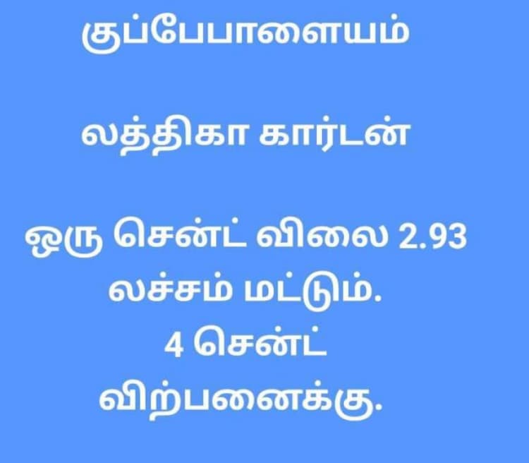 ஸ்ரீ லத்திகா கார்டன்