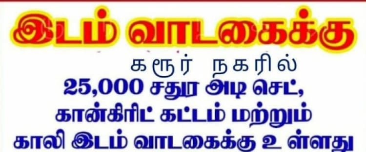 25000 sqft land for rent