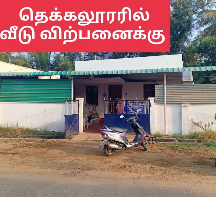 5.75 சென்டில் 1BHK வீடு