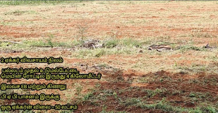 2 Acre Farm Land for Sale